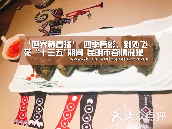 世界杯直播