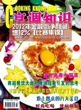 2012年金融街净利润增12%【比赛集锦】(图1) 比赛集锦
