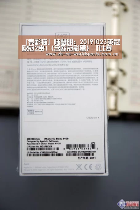 「竞彩猫」陆慧明:20191023英冠欧冠2串1(含欧冠彩蛋)【比赛集锦】(图1) 世界杯直播